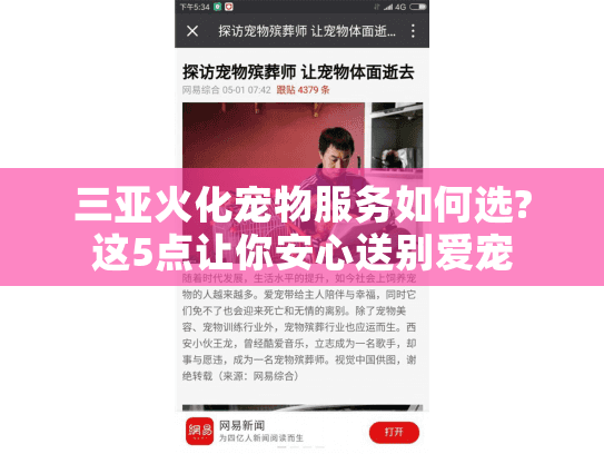 三亚火化宠物服务如何选?这5点让你安心送别爱宠